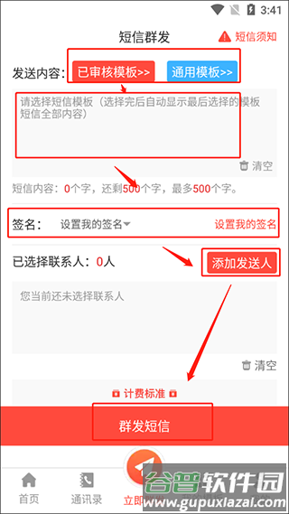短信助手怎么群发短信5