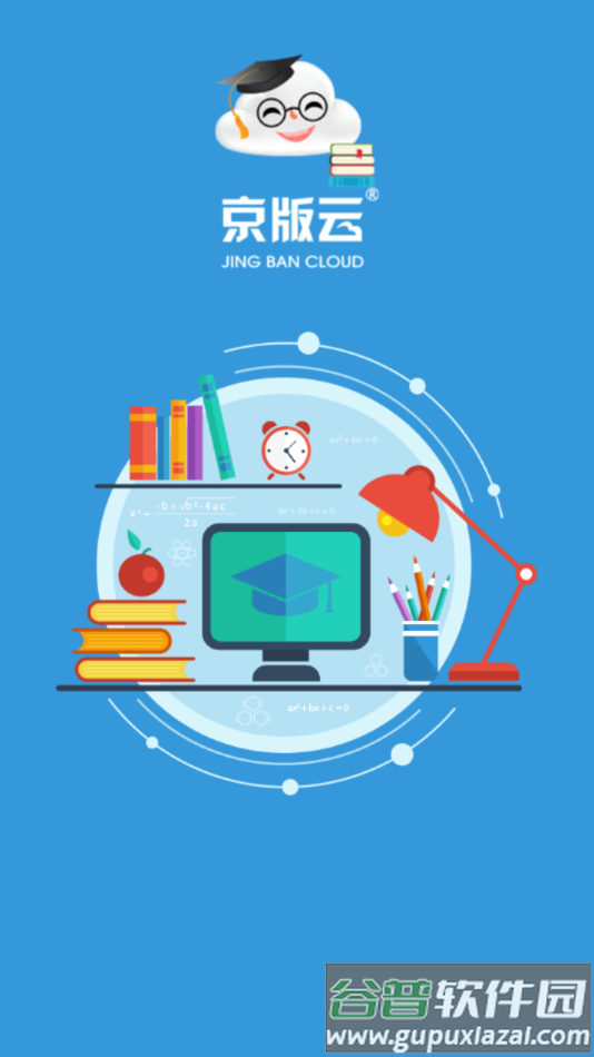 京版云app下载截图1