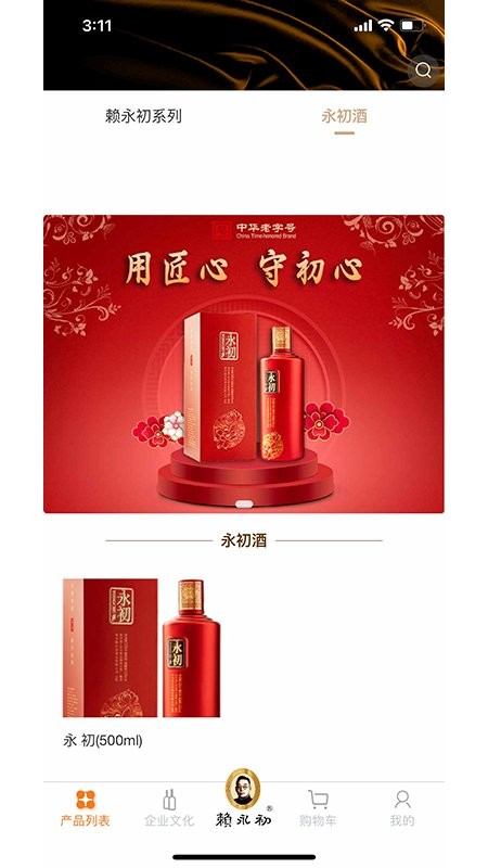 赖永初酒客户端截图1