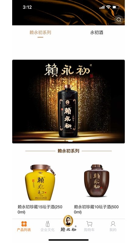 赖永初酒客户端截图2