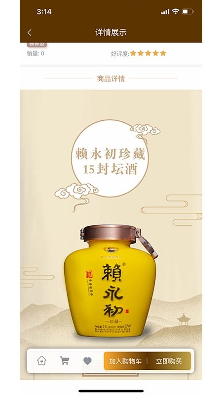 赖永初酒客户端截图3