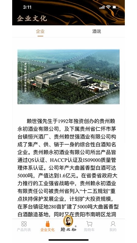 赖永初酒客户端截图4