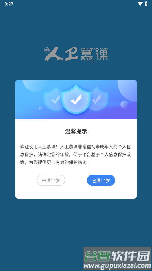 人卫慕课app安卓下载截图1