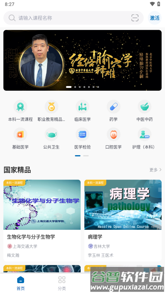 人卫慕课app安卓下载截图2