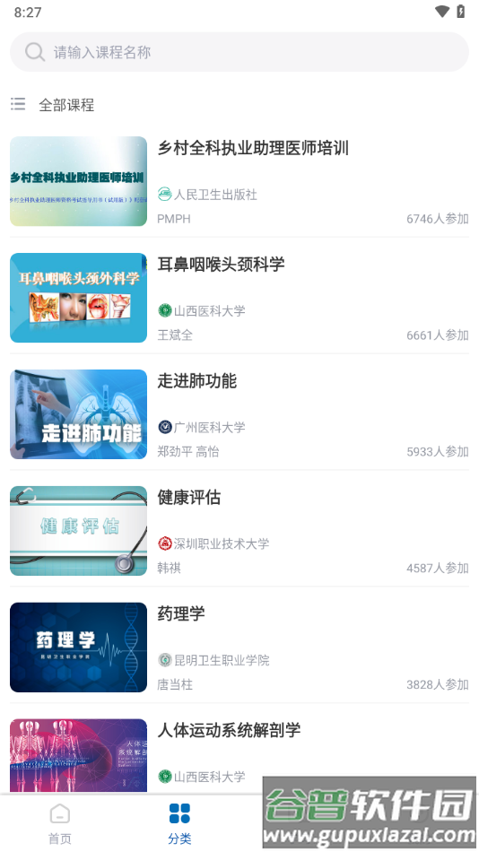 人卫慕课app安卓下载截图3