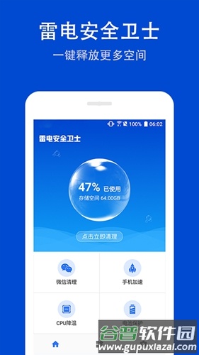 雷电安全卫士app截图1