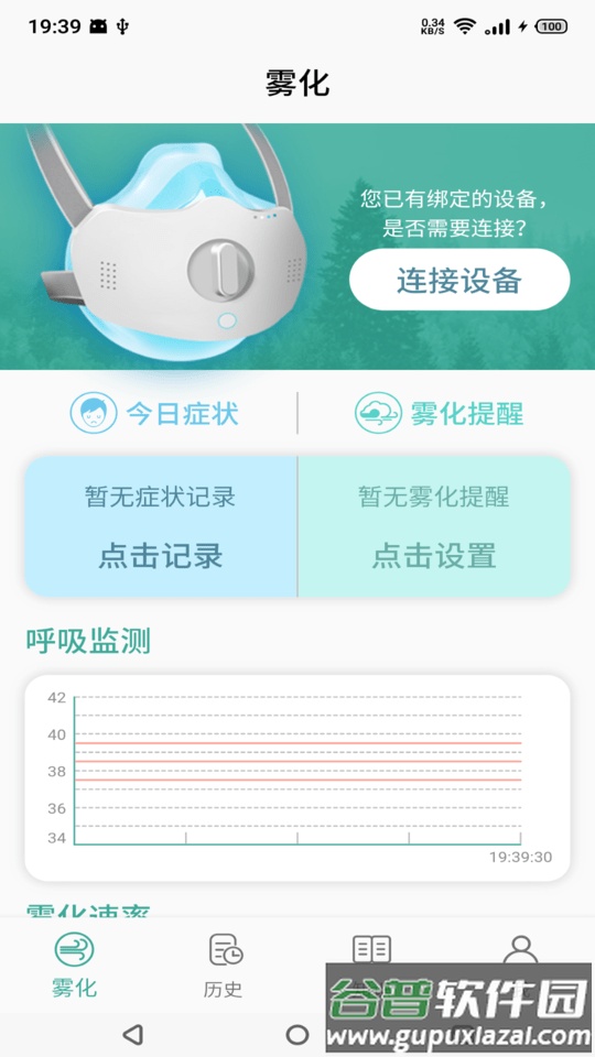 雾化助手最新版截图1