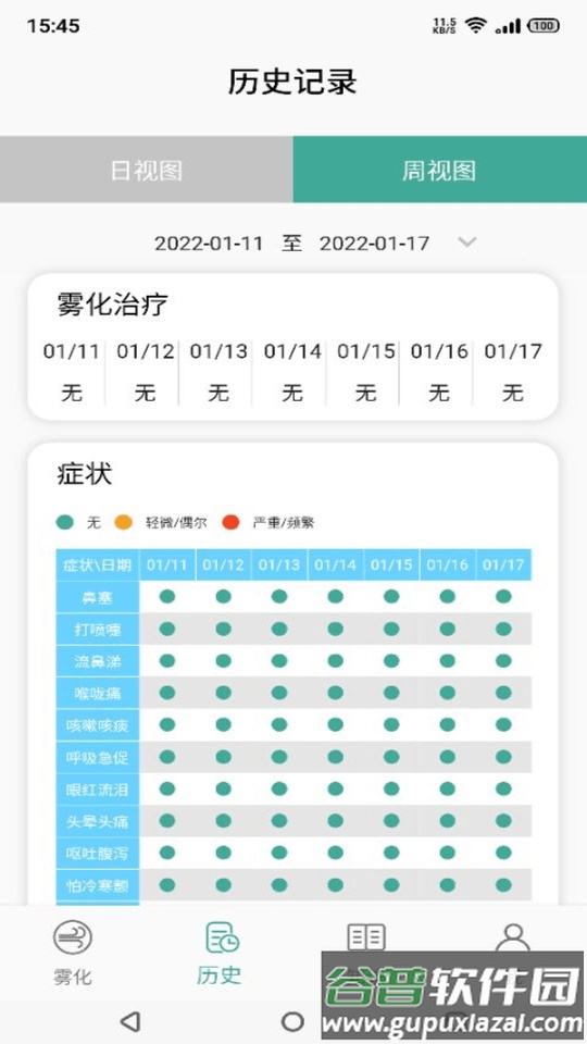 雾化助手最新版截图2