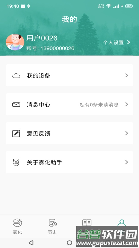 雾化助手最新版截图3