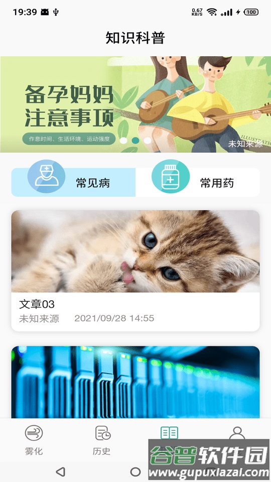 雾化助手最新版截图4