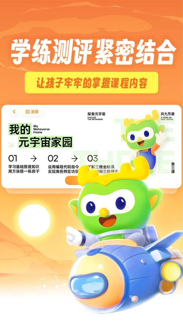 帕帕奇遇记3D动画编程app截图2