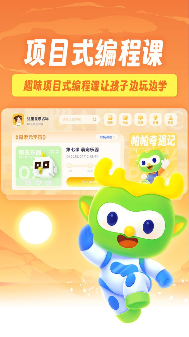 帕帕奇遇记3D动画编程app截图3