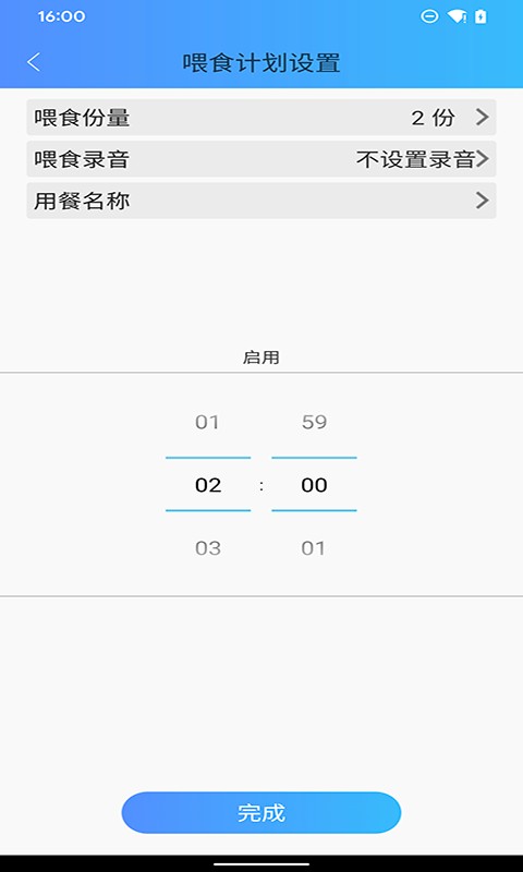 PetU智能喂食器软件截图1