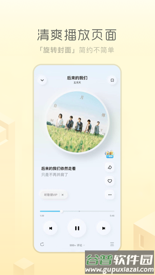 酷狗概念版旧版本下载安装截图2