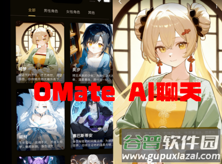 OMate Chat酒馆AI官方版