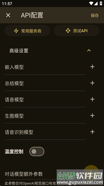 OMate Chat酒馆AI官方版