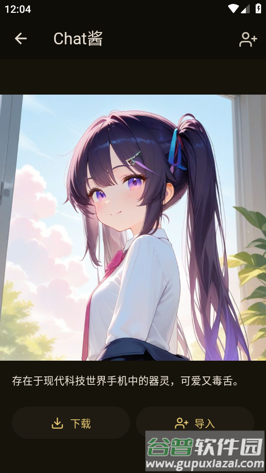 OMate Chat酒馆AI官方版截图1