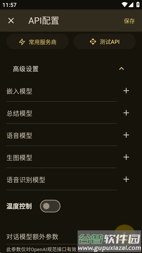 OMate Chat酒馆AI官方版截图2