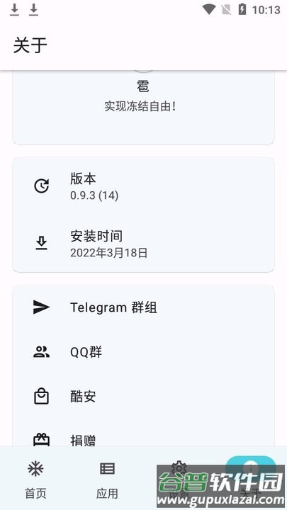 雹应用冻结软件截图3