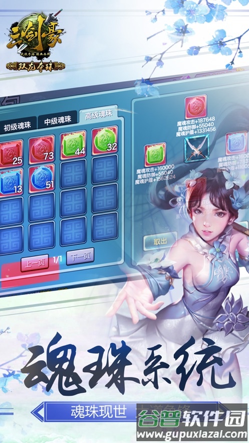 三剑豪手游