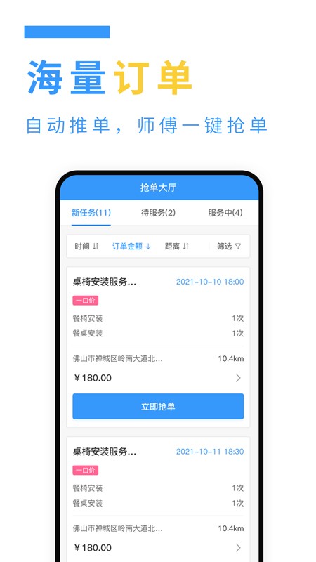 约师傅快接单手机版截图1