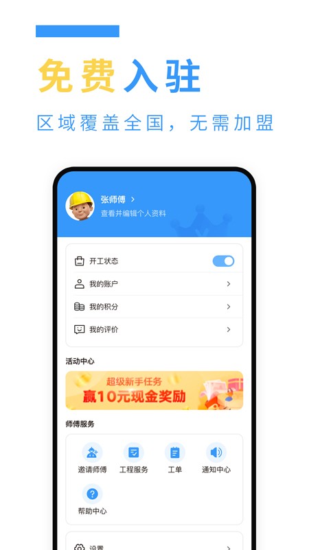 约师傅快接单手机版截图2