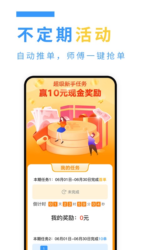 约师傅快接单手机版截图3
