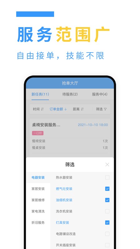 约师傅快接单手机版截图4