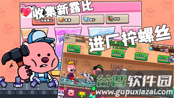 露比乐园小镇截图2