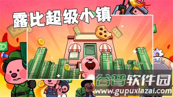 露比乐园小镇截图3