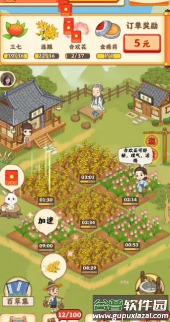 神农百草堂截图1