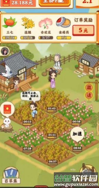 神农百草堂截图3