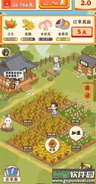 神农百草堂截图4