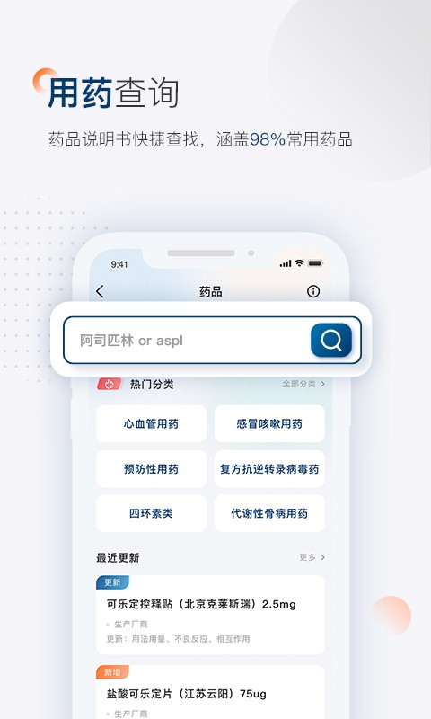 临床决策助手软件截图1