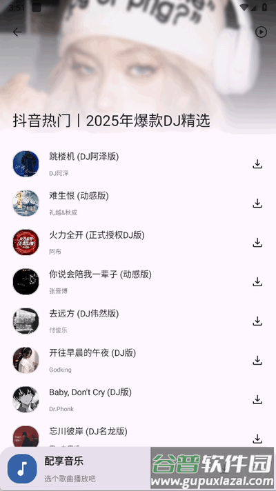 配享音乐app免费版截图2
