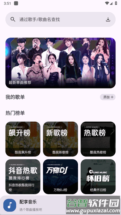 配享音乐app免费版截图3