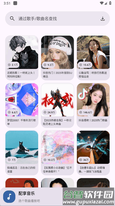 配享音乐app免费版截图4