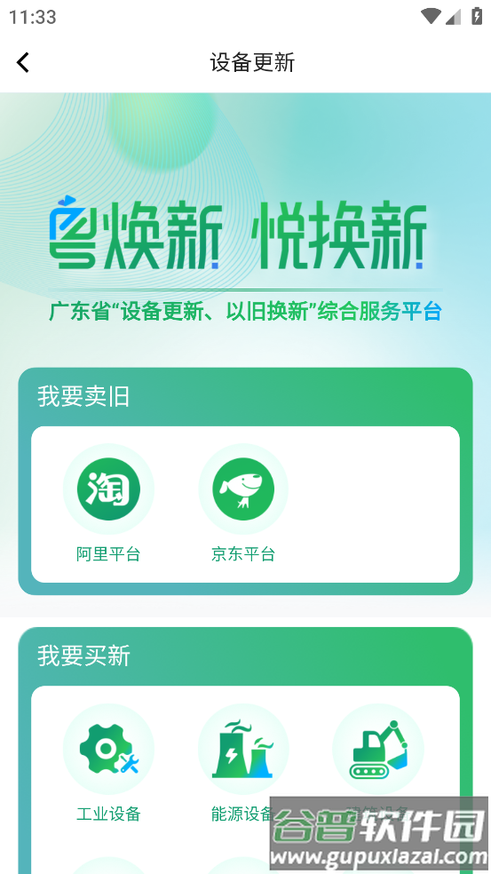 粤焕新app截图1