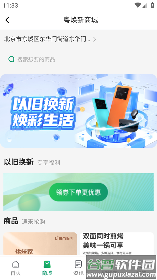 粤焕新app截图2