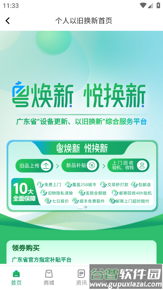 粤焕新app截图3