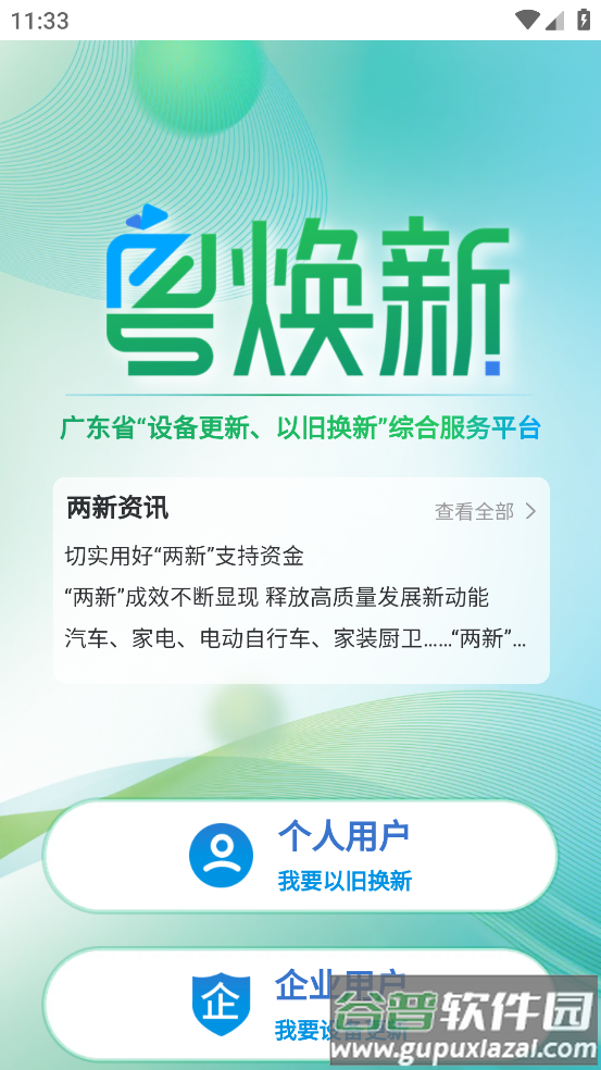 粤焕新app截图4