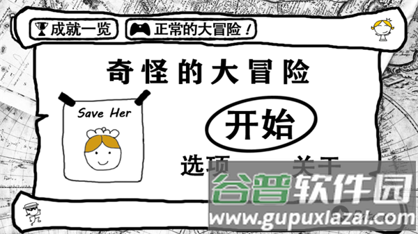 奇怪的大冒险最新版本截图1