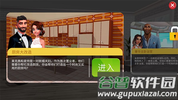 家居设计改造王下载安装截图1