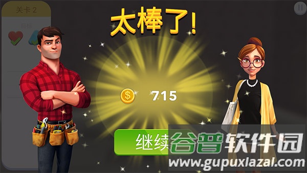 家居设计改造王下载安装截图3