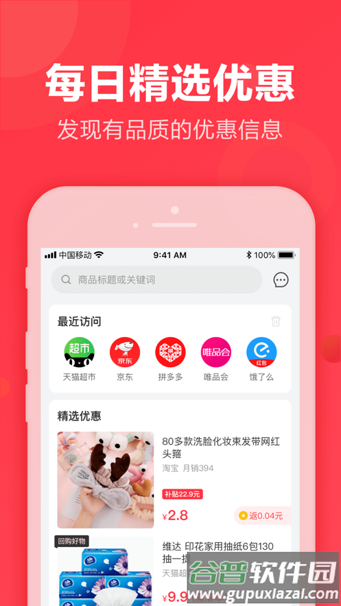 返还网手机客户端截图2