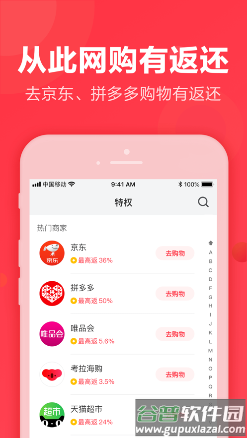 返还网手机客户端截图3