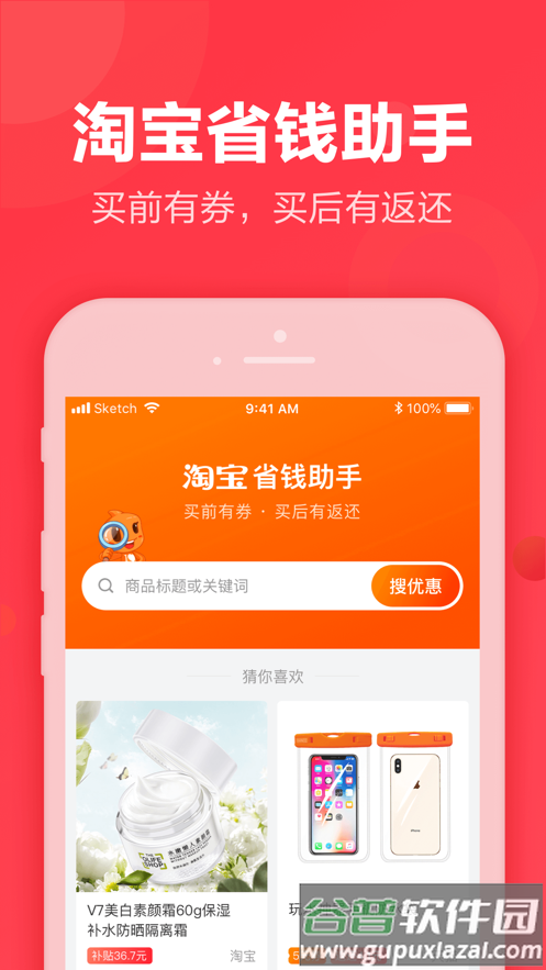 返还网手机客户端截图4