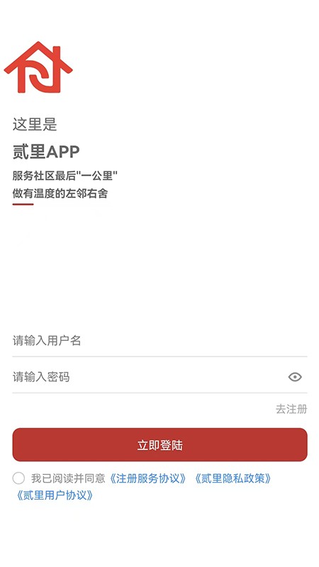 贰里官方版截图2