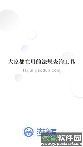 法规库app截图1