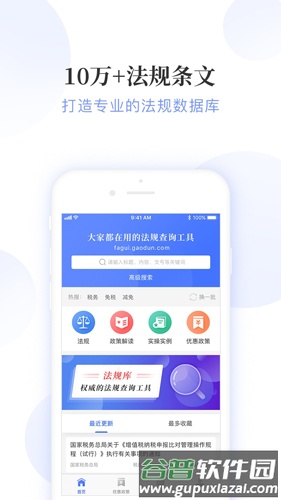 法规库app截图2